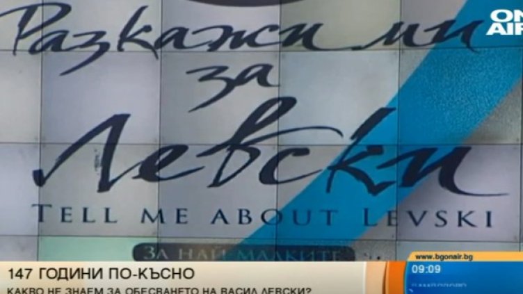 Снимка: Bulgaria ON AIR