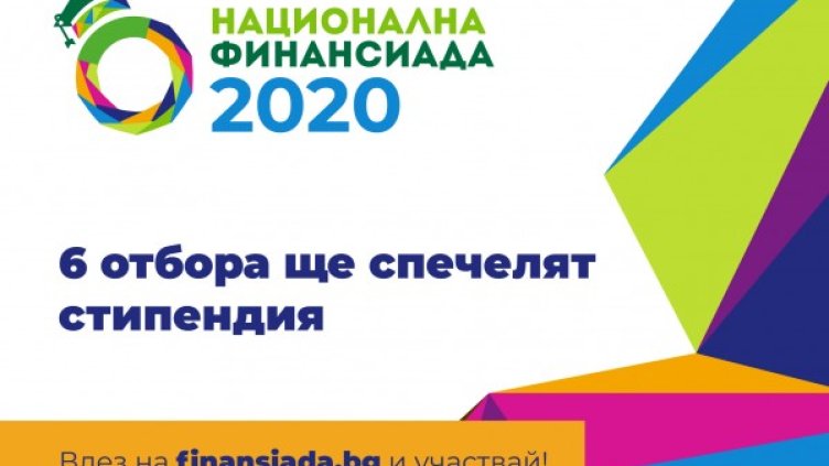 Банка ДСК дава старт на "Национална финансиада 2020"