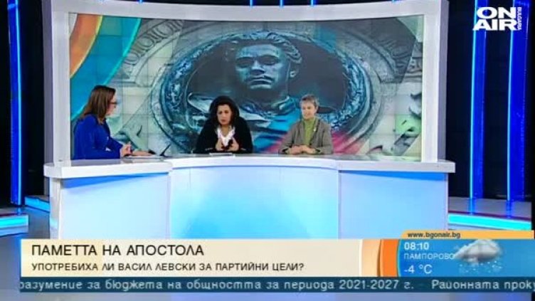 Политизирането на Васил Левски - пагубна грешка