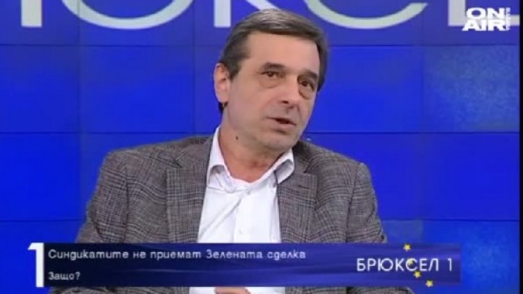 Синдикатите са против "Зелената сделка". Защо?