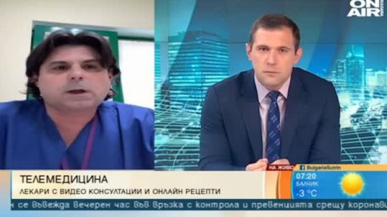 Телемедицина: Онлайн лекарски консултаци по време на пандемия