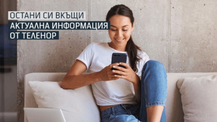 Теленор предоставя безплатни данни, минути и дигитални услуги на всички свои клиенти