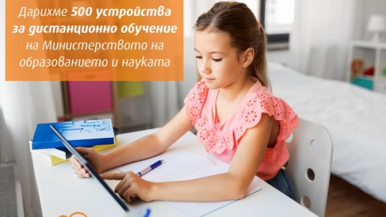 #ОставамВкъщи: VIVACOM дарява 500 таблета за дистанционно обучение на МОН