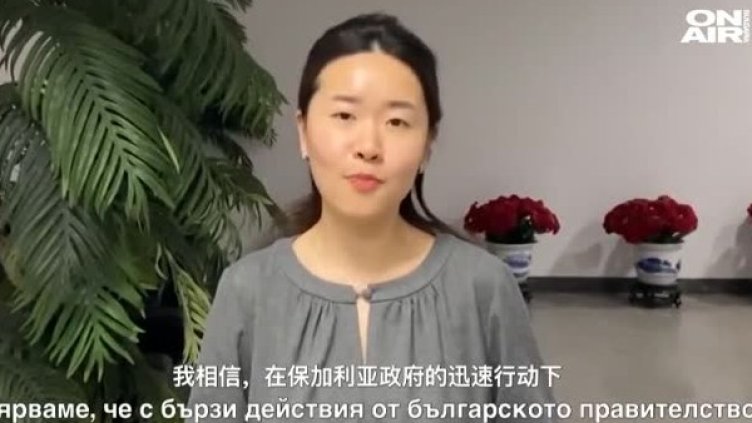 Китайци с послание до нас: Ние сме заедно!