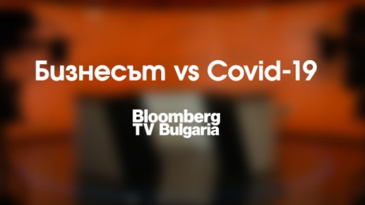 Снимка: Bloomberg TV Bulgaria