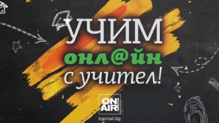 Снимка: Bulgaria ON AIR