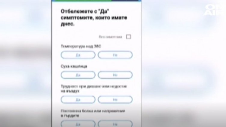 Кадър: Bulgaria ON AIR