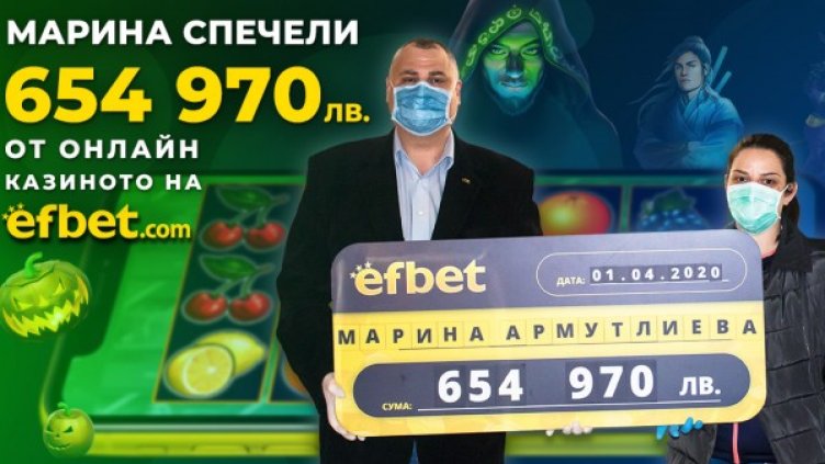  Втори колосален джакпот падна от онлайн казино секцията на efbet.com 