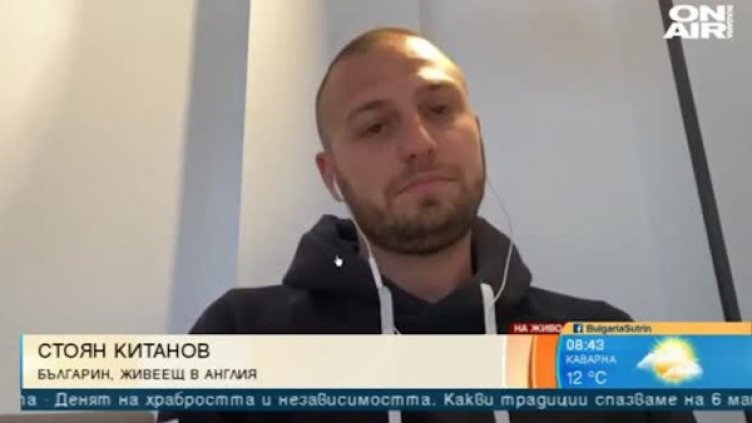 Българин в Англия: Няма паника заради коронавируса