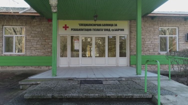 Снимка: Болница "Тулзата"
