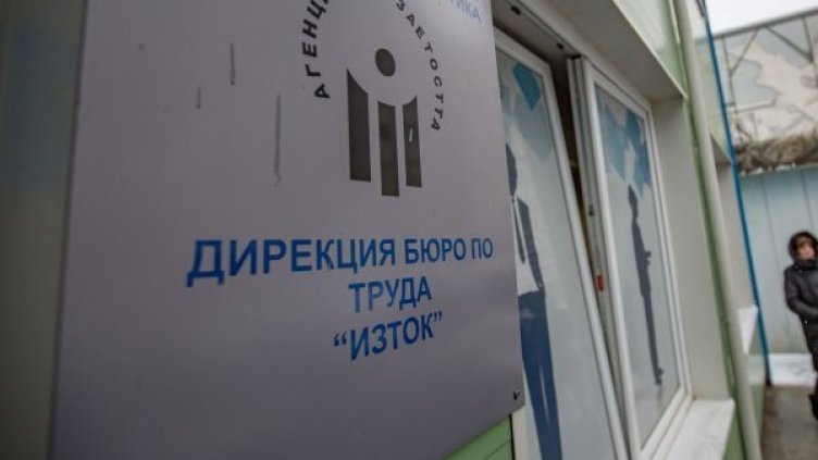 Липсвали мерки за справяне с безработицата