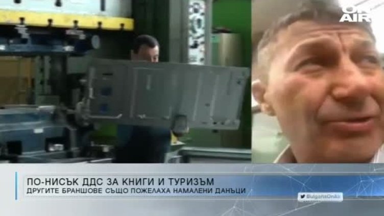 Кадър: Bulgaria ON AIR