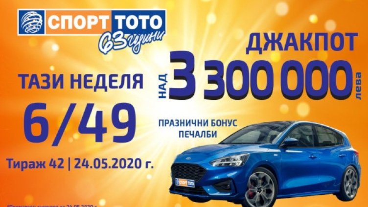 Снимка: Спорт тото