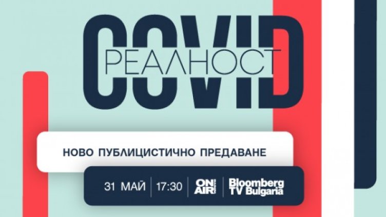 Снимка: Bulgaria ON AIR