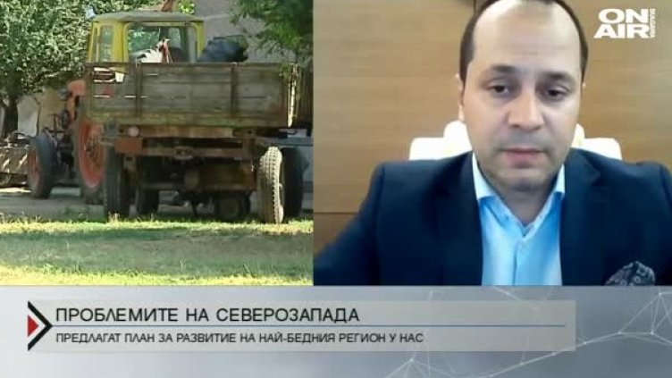 Има ли развитие за Северозападна България?