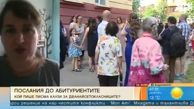 "12 писма до дванайсетокласниците" - послания до деца и възрастни