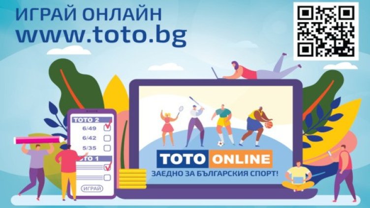 Снимка: Спорт тото