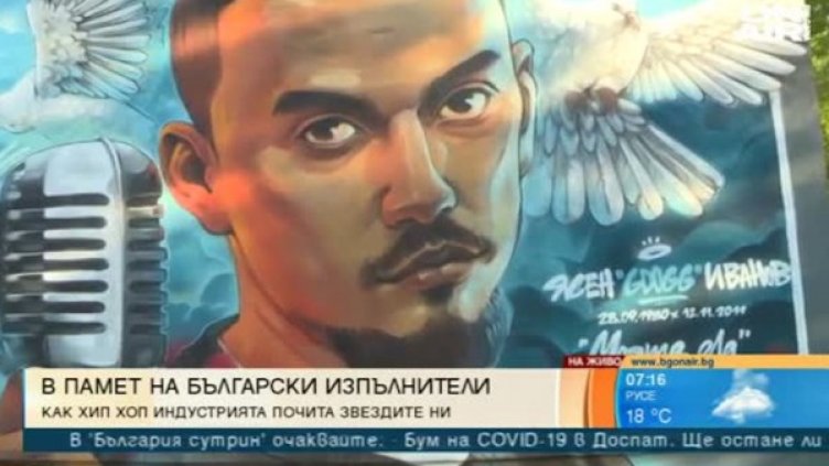 Три дни правили мемориалния графит на рапъра G Dogg