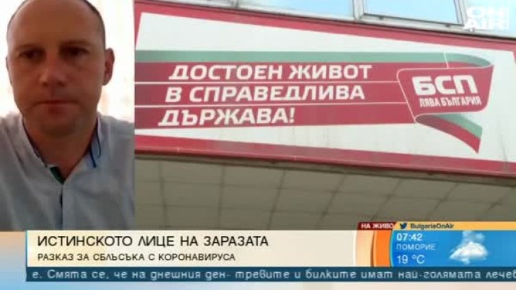 Депутатът от БСП с COVID-19: Заразил съм се преди партийните форуми