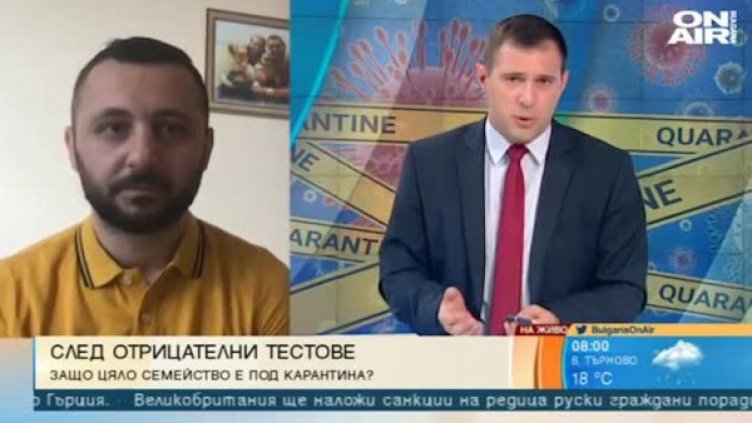 След дадени 700 лв. &ndash; семейство седи под карантина след отрицателни тестове 