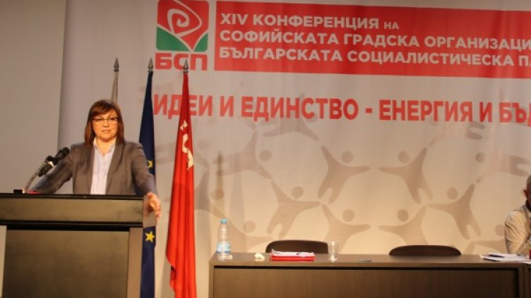 Снимка: БСП