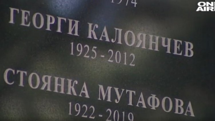 Снимка: Bulgaria ON AIR