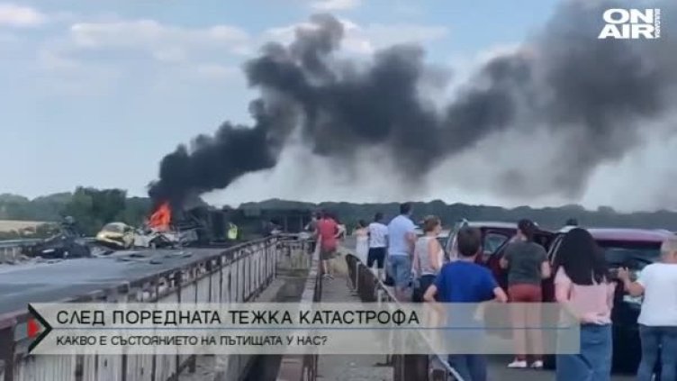 След поредната тежка катастрофа - в какво състояние са пътищата ни?