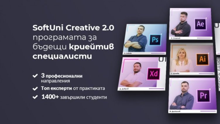 Снимка: SoftUni Creative