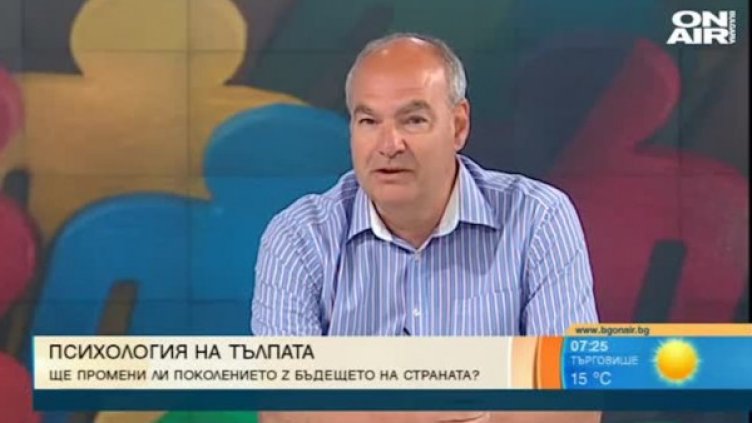 Променят ли се политиците, след като вземат властта?