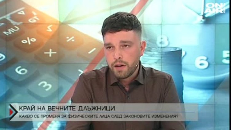 След промените: Идва ли краят на вечните длъжници?