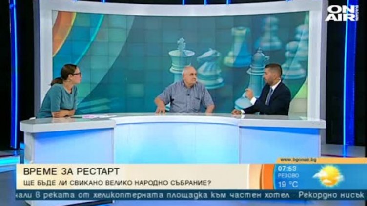 Време ли е за рестарт на държавата? 