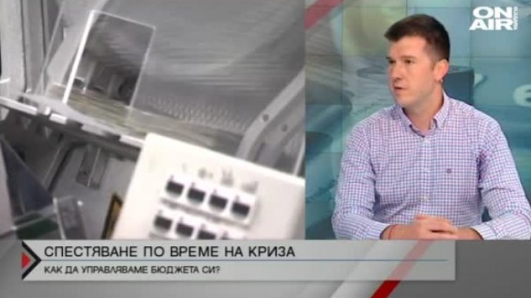 Как се прави семеен бюджет по време на криза?