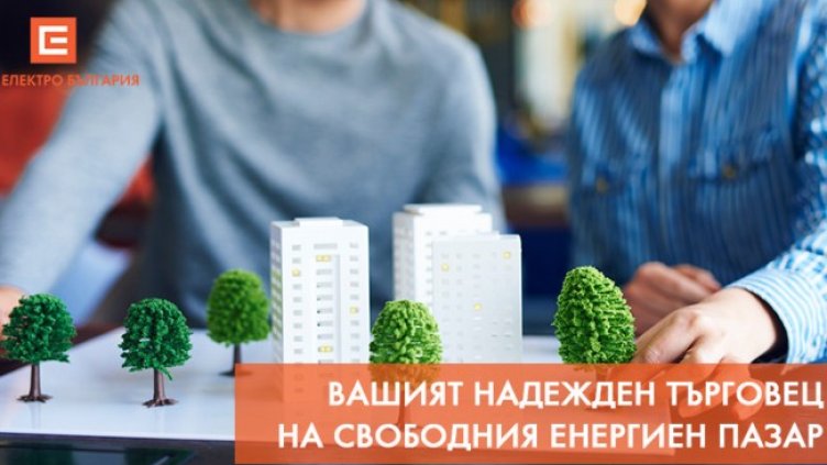 ЧЕЗ Електро е един от най-големите лицензирани търговци на електроенергия на свободния пазар