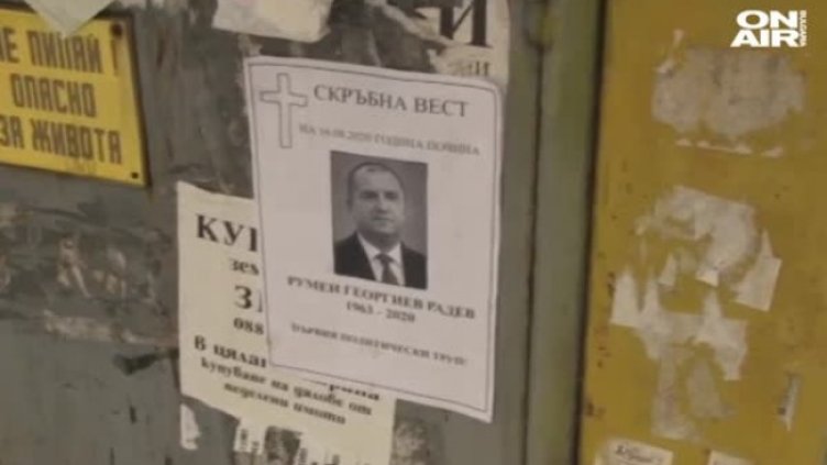 Кадър: Bulgaria ON AIR