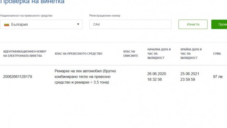 И в момента при справка в системата излиза, че има валидна винетка само за ремарке