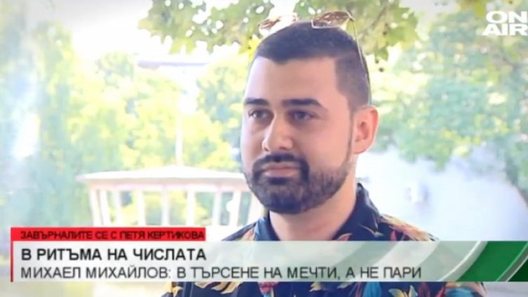 Финансистът и рапър по душа Михаел: Не можех ей така да се закълна в кралицата 