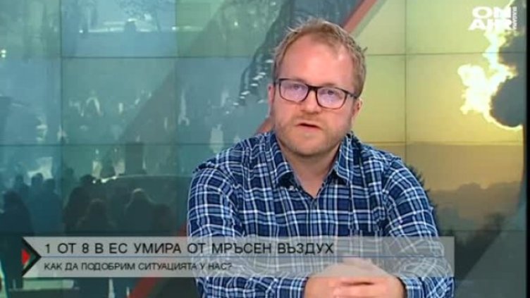 Един от осем човека умира от мръсен въздух в ЕС