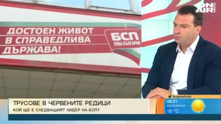 Калоян Паргов: В БСП не сме узрели за пряк избор на лидер