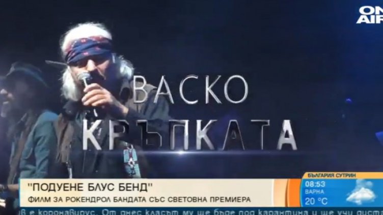 Снимка: Bulgaria ON AIR