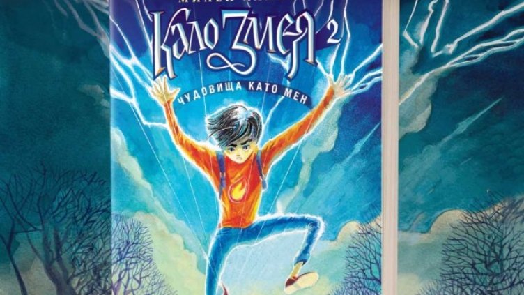 Снимка: ИК"Сиела"