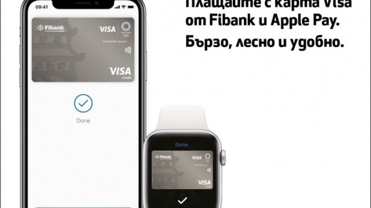 Fibank представя на клиентите си с карта VISA услугата Apple Pay