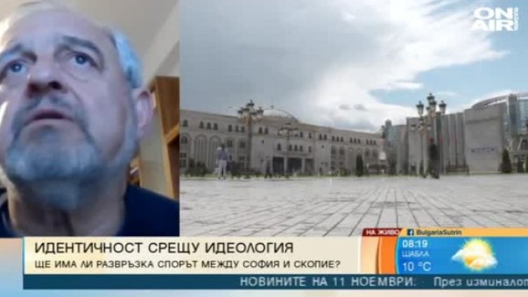 Практически стъпки към Македония, иначе трудно ще се променят