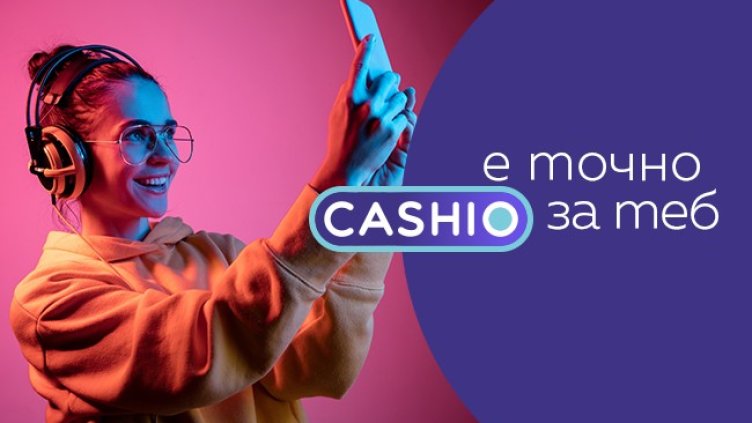Cashio е новата дигитална платформа за потребителски кредити от ново поколение
