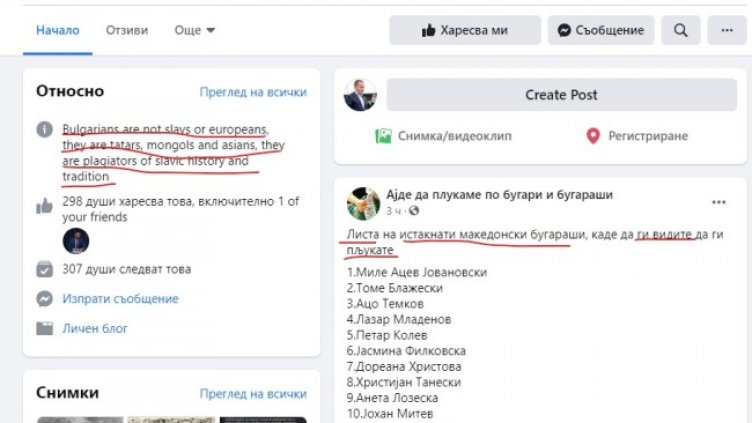 Снимка: Facebook