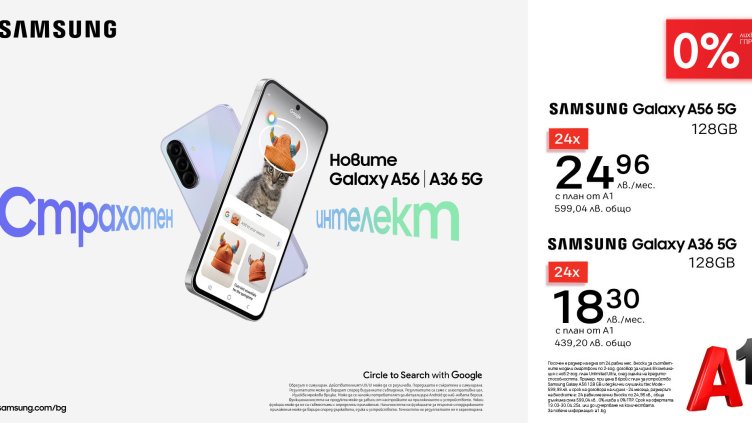 Новата Samsung Galaxy A серия вече се предлага в А1 с 0% лихва на лизинг
