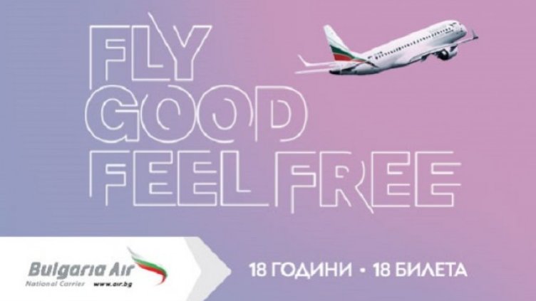 "България Еър" подарява -50% отстъпки на самолетните си билети на 18 пътешественици с вълнуващи разкази за първия им полет