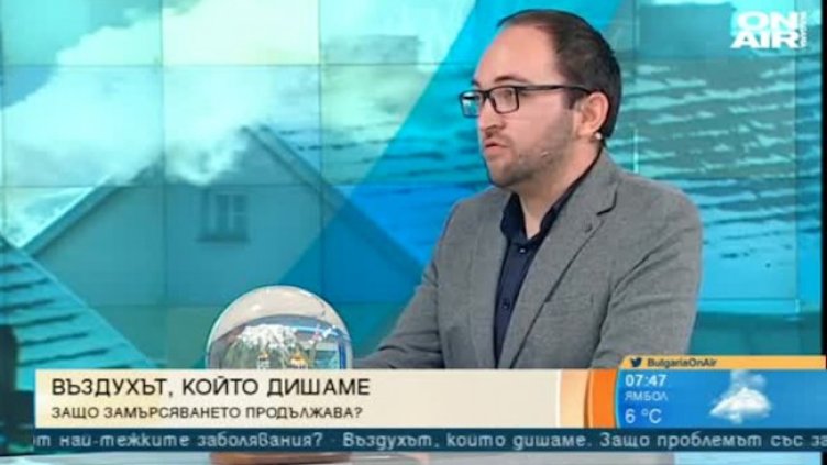 Докога ще виждаме какво дишаме?