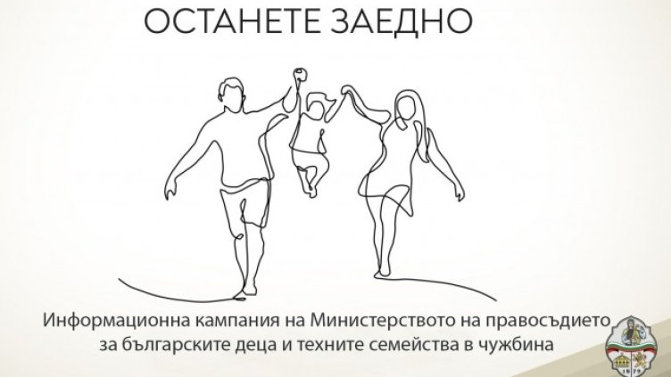 Снимка: Министерство на правосъдието