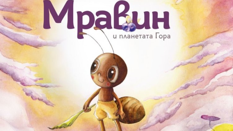 Корица: Веселка Велинова