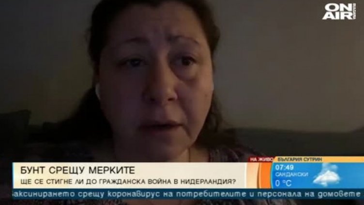 Българка в Нидерландия за размириците срещу мерките
